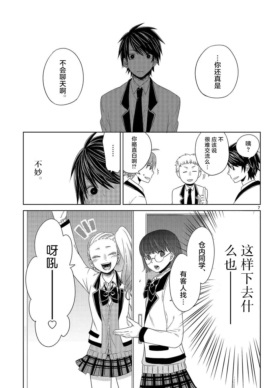 惟此花矣韩漫全集-第03话无删减无遮挡章节图片 