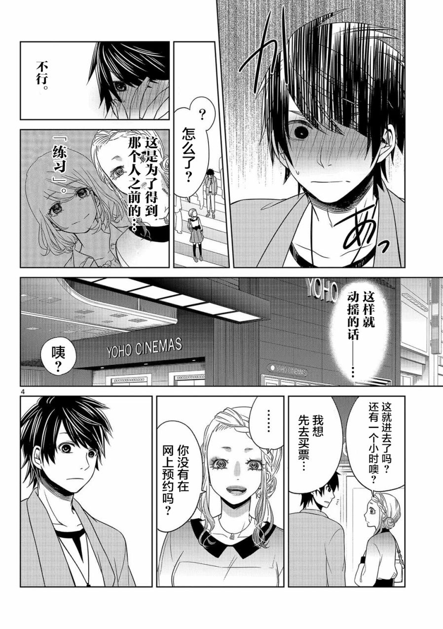 惟此花矣韩漫全集-第04话无删减无遮挡章节图片 