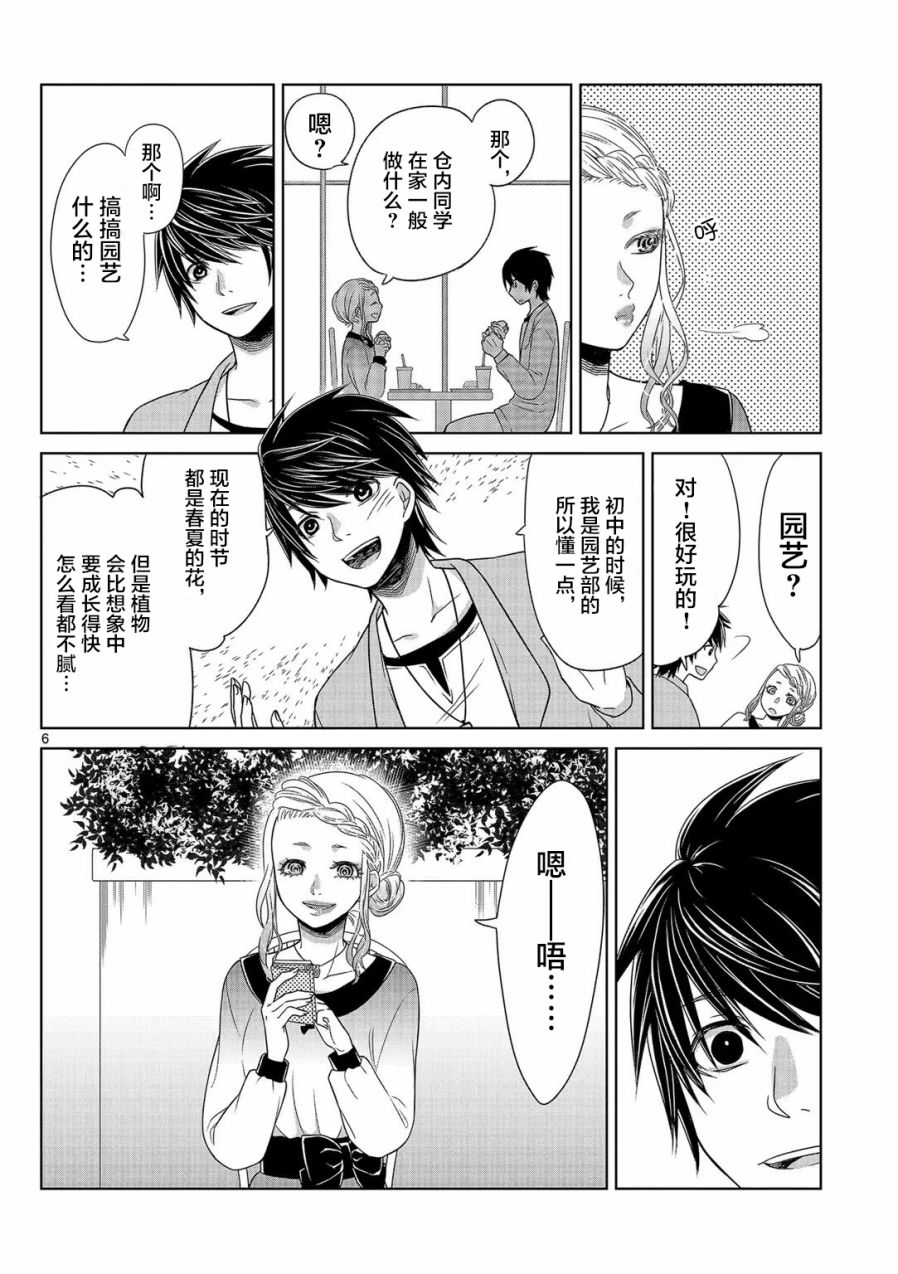 惟此花矣韩漫全集-第04话无删减无遮挡章节图片 