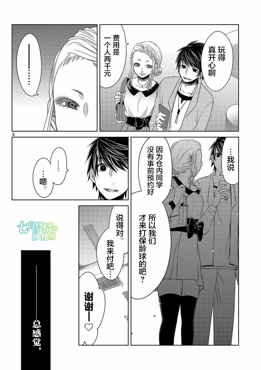 惟此花矣韩漫全集-第04话无删减无遮挡章节图片 