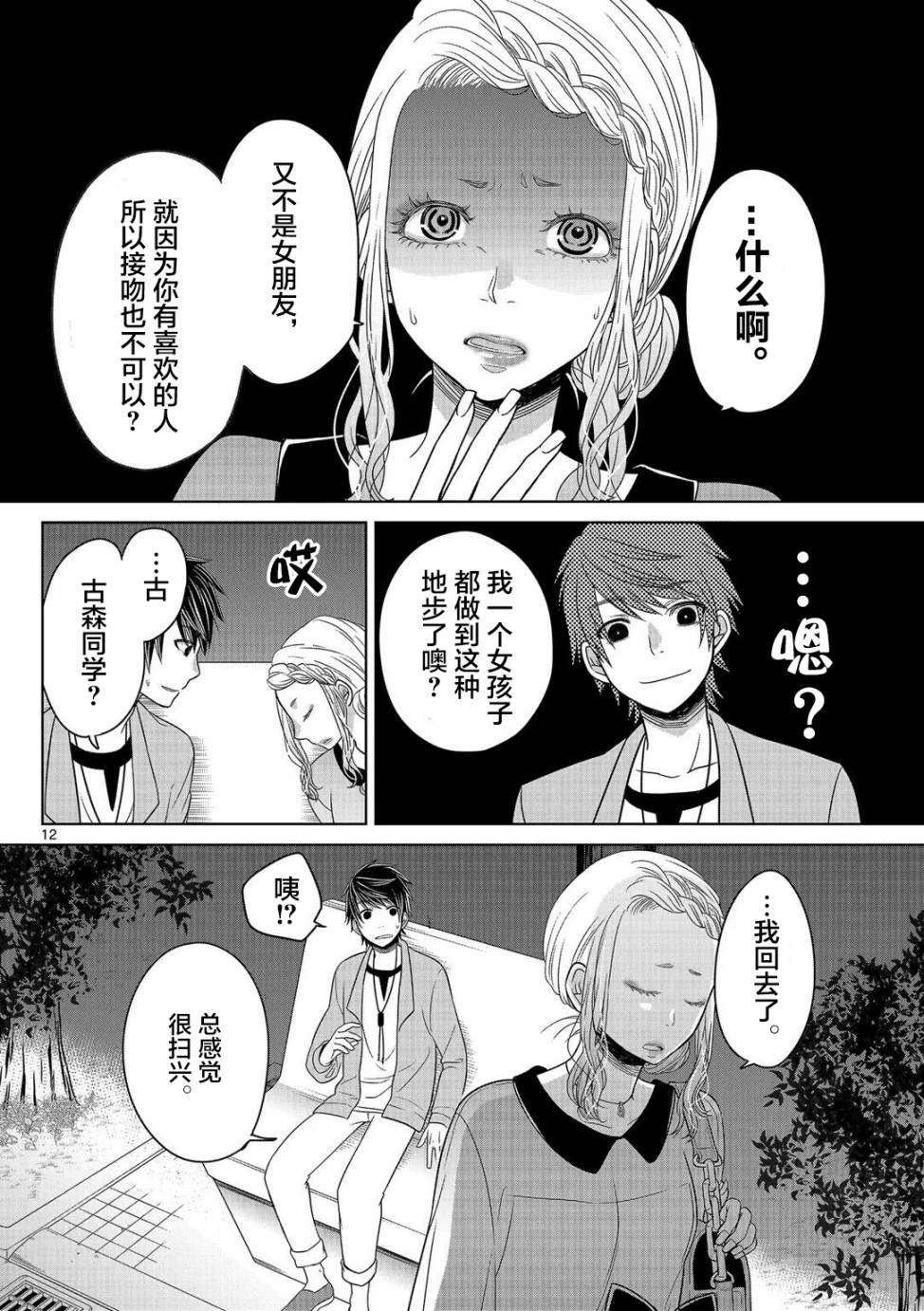 惟此花矣韩漫全集-第05话无删减无遮挡章节图片 