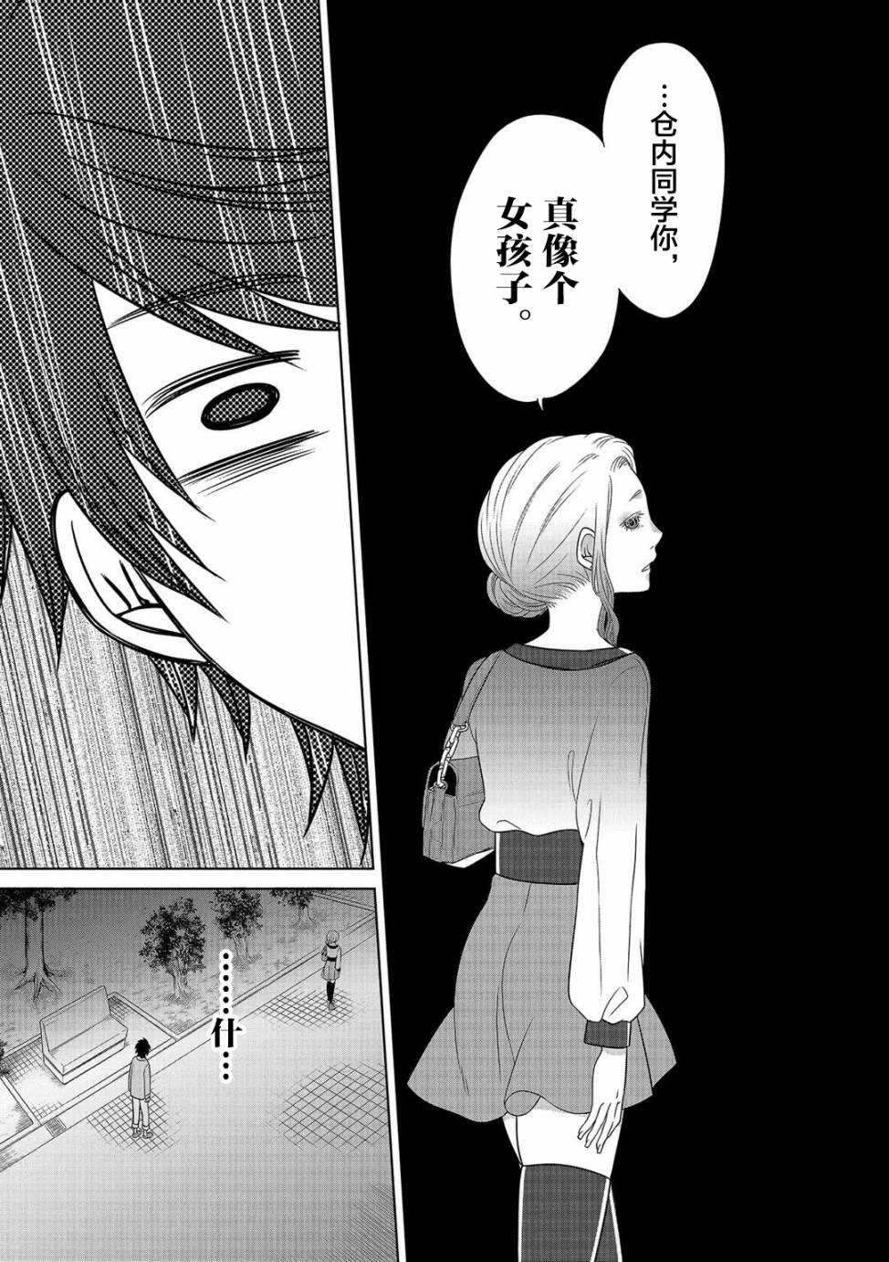 惟此花矣韩漫全集-第05话无删减无遮挡章节图片 