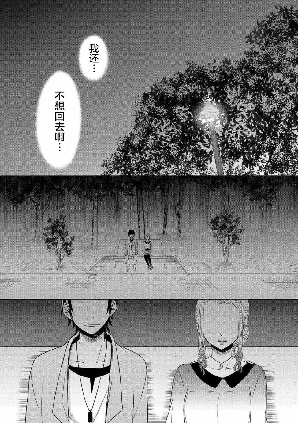 惟此花矣韩漫全集-第05话无删减无遮挡章节图片 