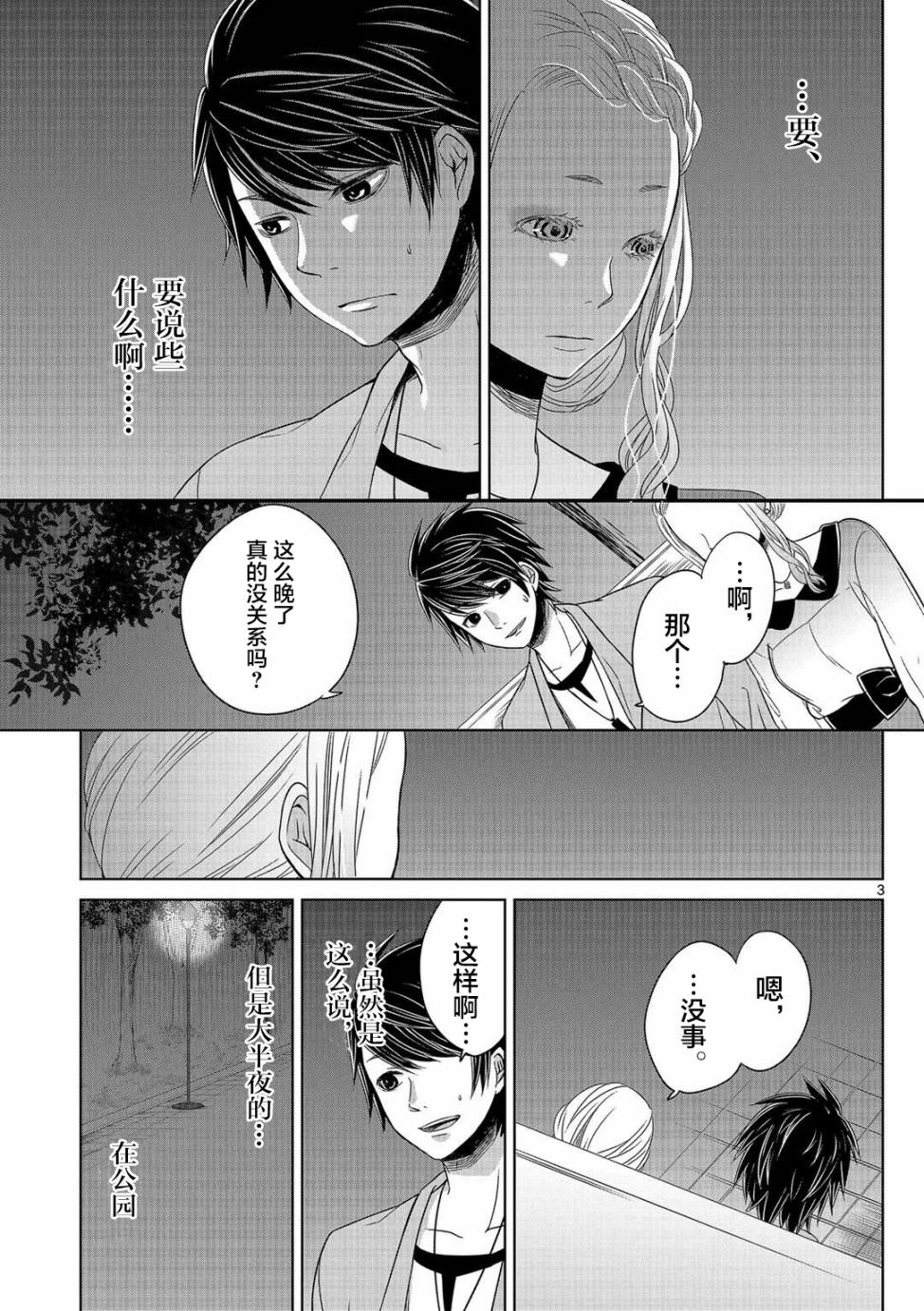 惟此花矣韩漫全集-第05话无删减无遮挡章节图片 