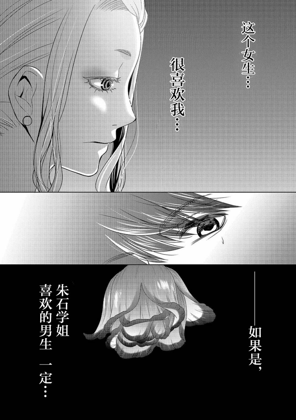 惟此花矣韩漫全集-第05话无删减无遮挡章节图片 