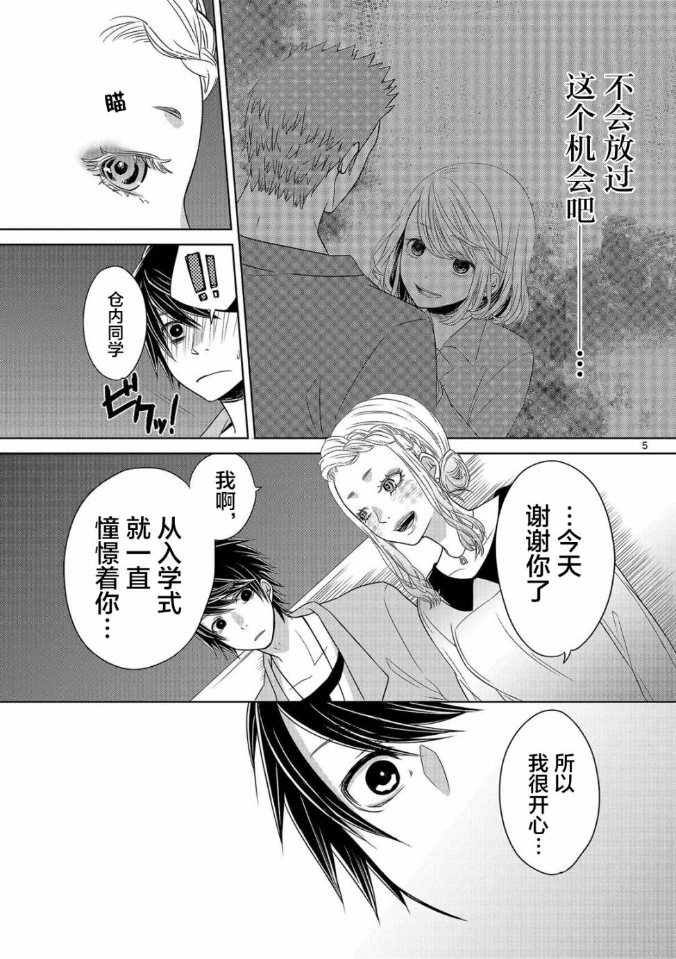 惟此花矣韩漫全集-第05话无删减无遮挡章节图片 