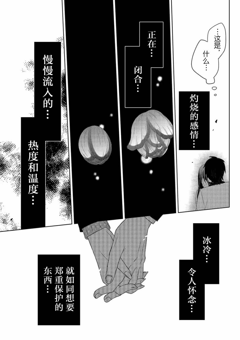 惟此花矣韩漫全集-第06话无删减无遮挡章节图片 