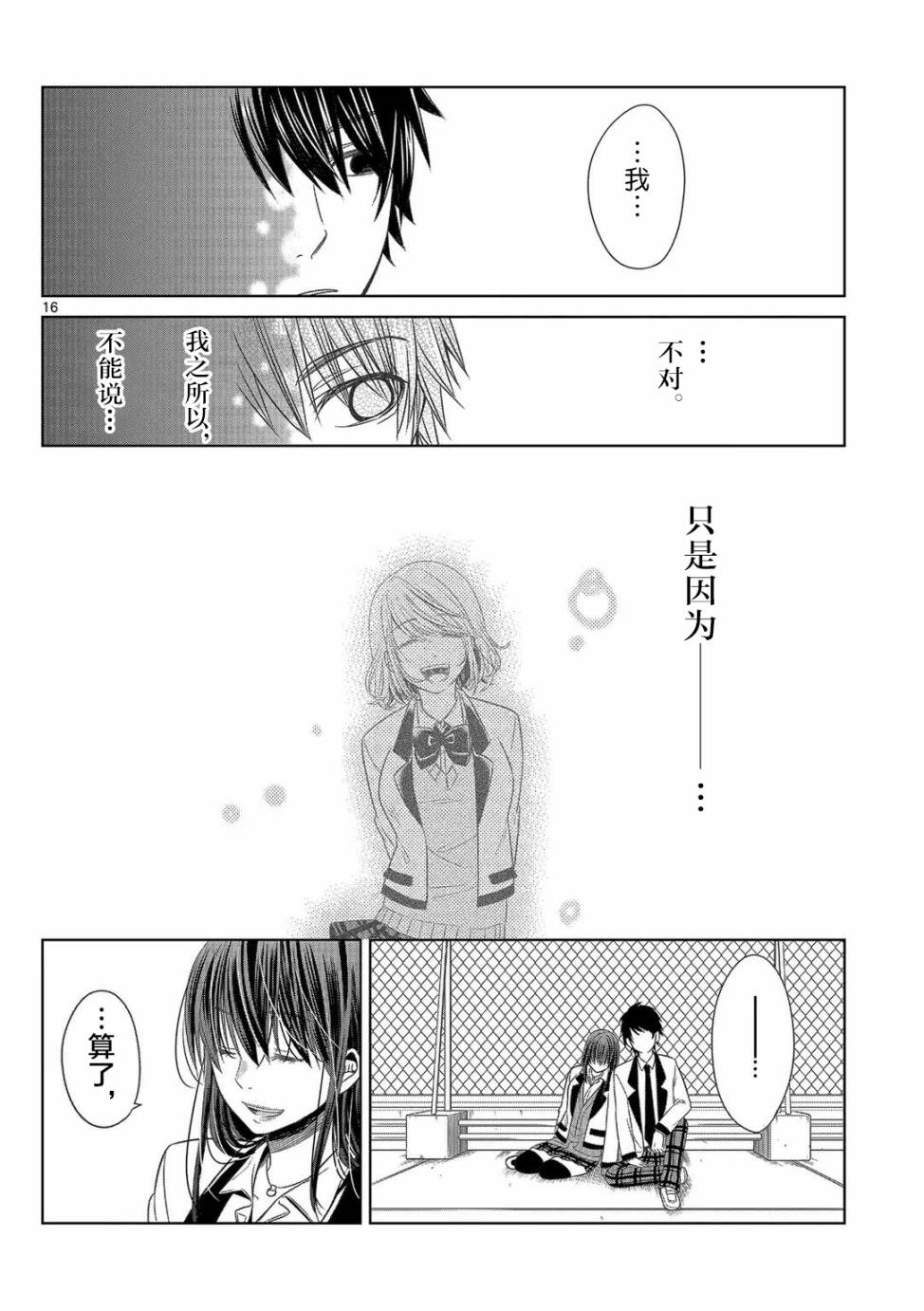 惟此花矣韩漫全集-第06话无删减无遮挡章节图片 
