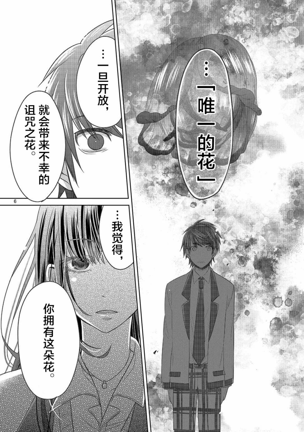 惟此花矣韩漫全集-第06话无删减无遮挡章节图片 
