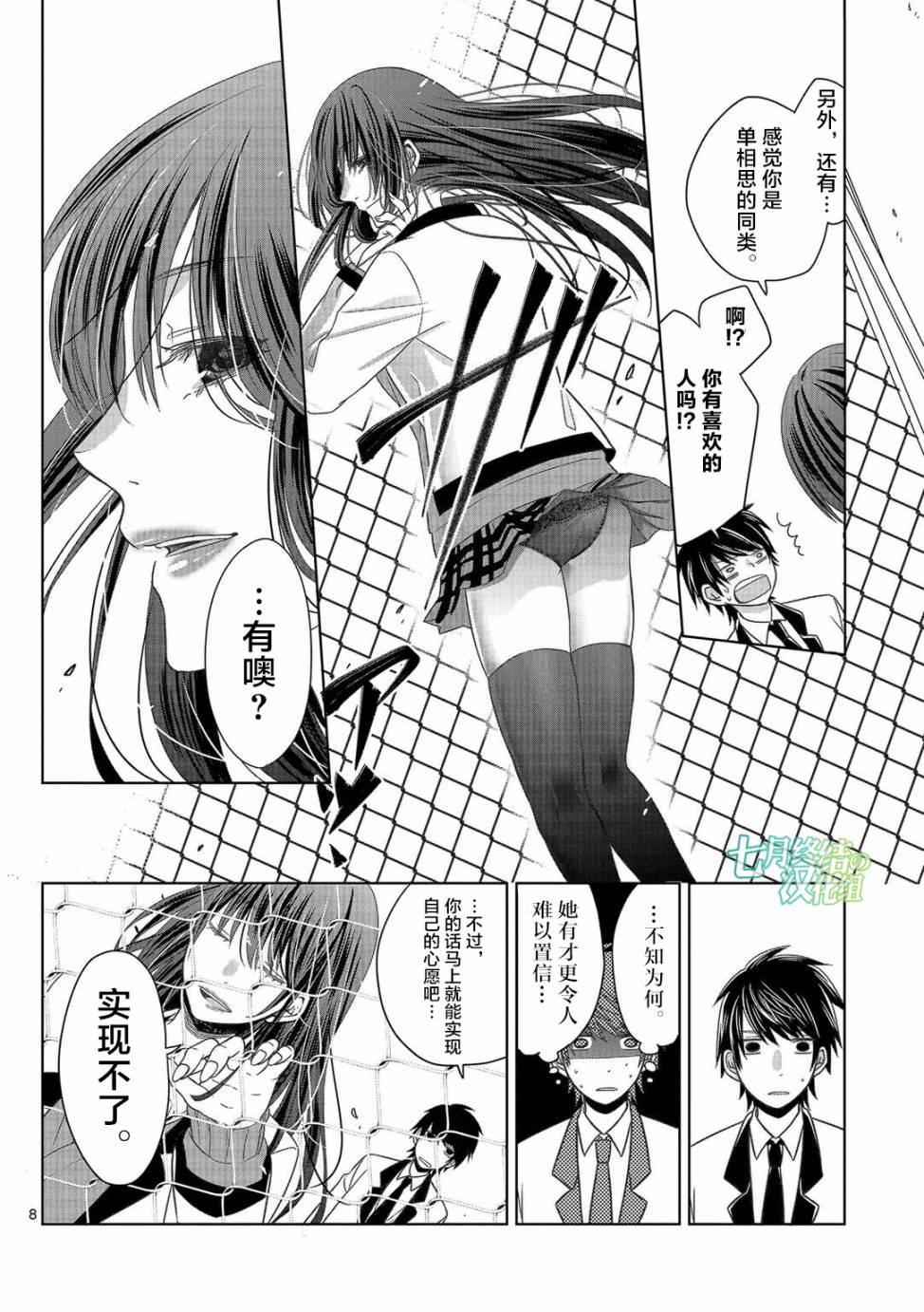 惟此花矣韩漫全集-第06话无删减无遮挡章节图片 