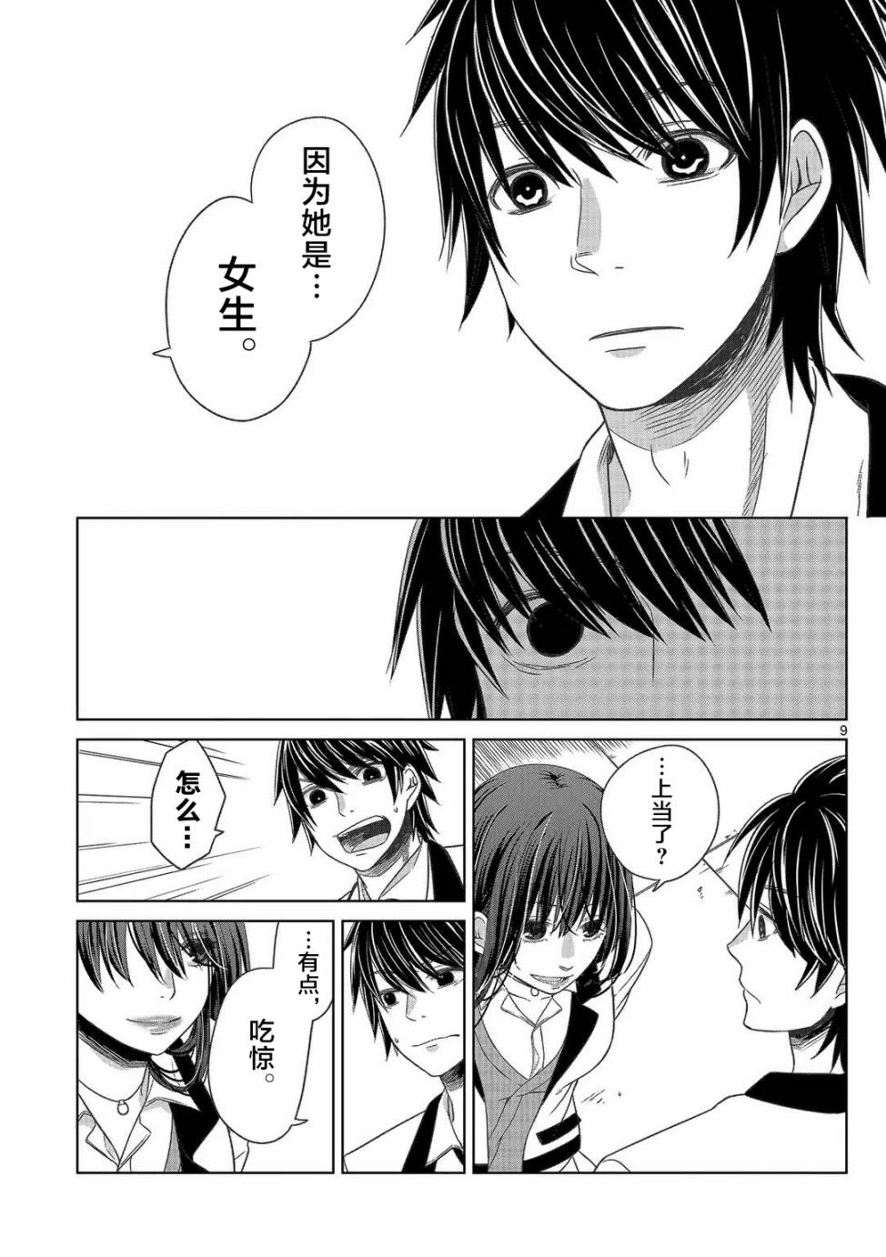 惟此花矣韩漫全集-第06话无删减无遮挡章节图片 