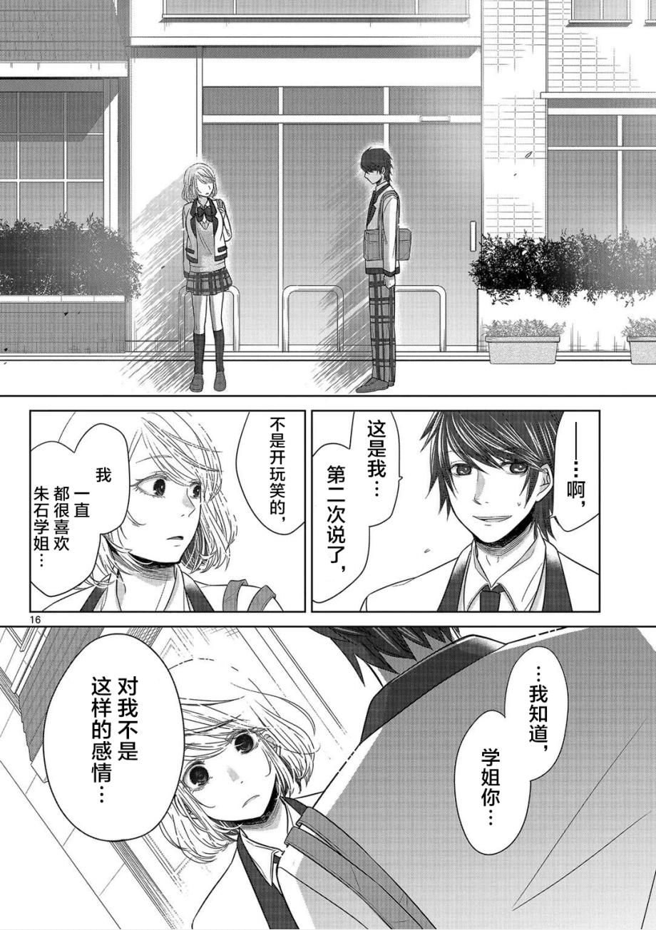 惟此花矣韩漫全集-第07话无删减无遮挡章节图片 