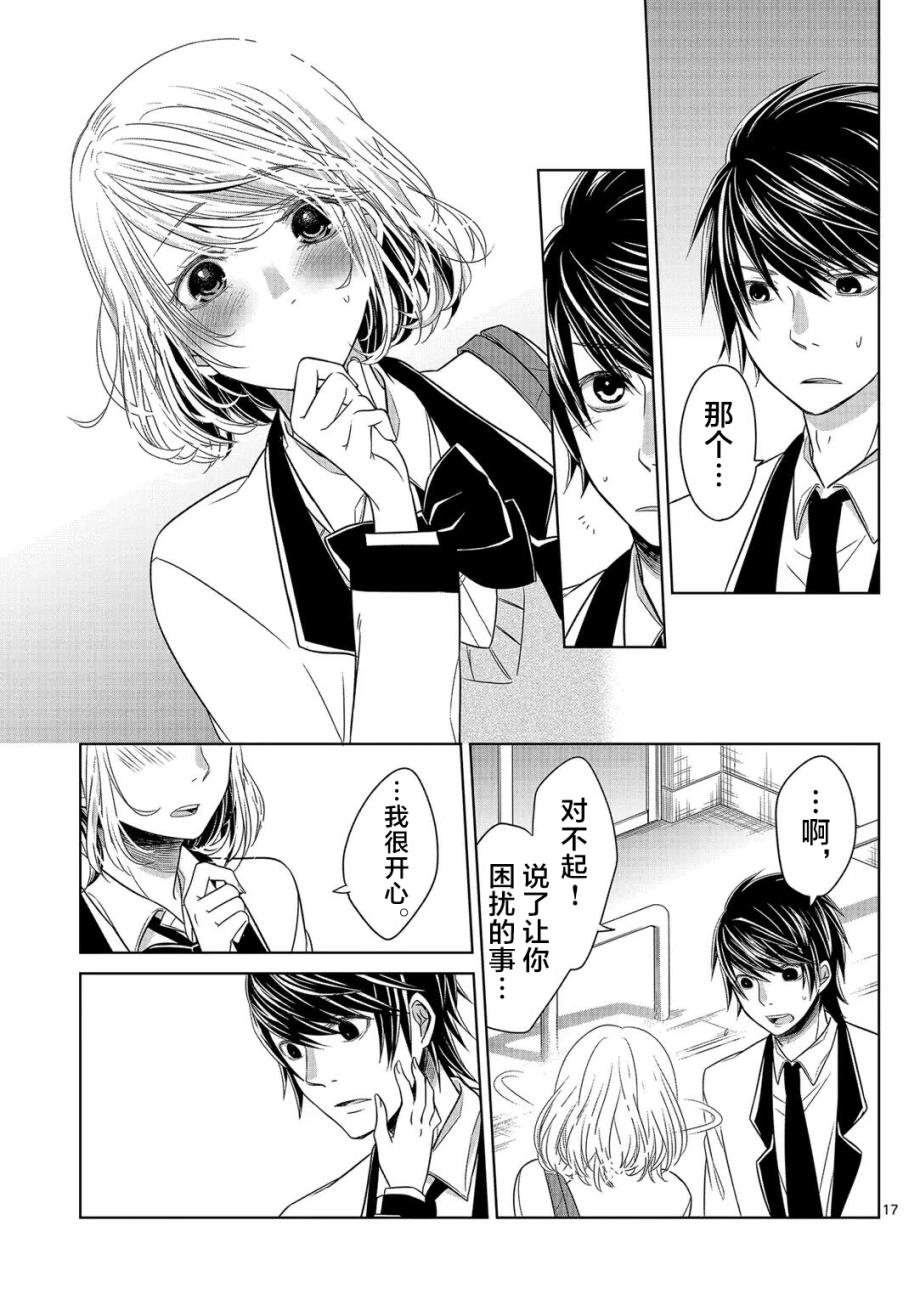 惟此花矣韩漫全集-第07话无删减无遮挡章节图片 