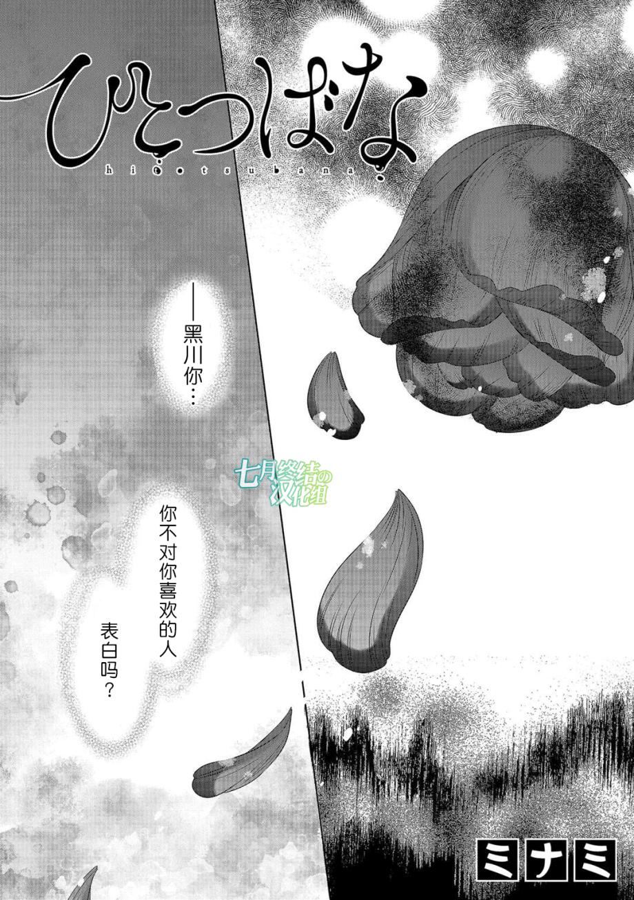 惟此花矣韩漫全集-第07话无删减无遮挡章节图片 