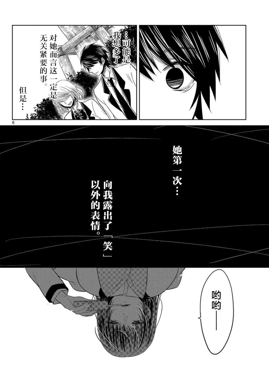 惟此花矣韩漫全集-第07话无删减无遮挡章节图片 