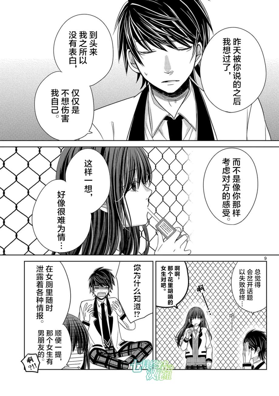 惟此花矣韩漫全集-第07话无删减无遮挡章节图片 
