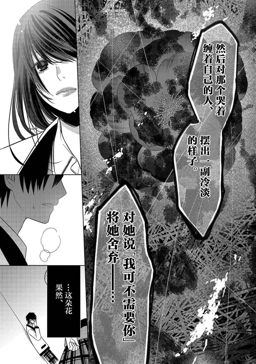 惟此花矣韩漫全集-第08话无删减无遮挡章节图片 