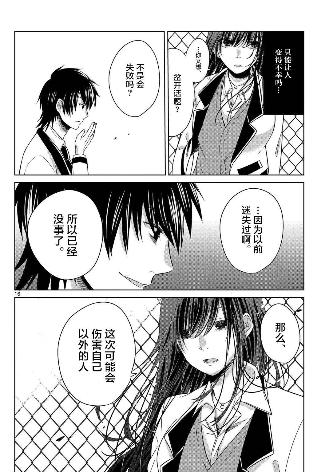 惟此花矣韩漫全集-第08话无删减无遮挡章节图片 