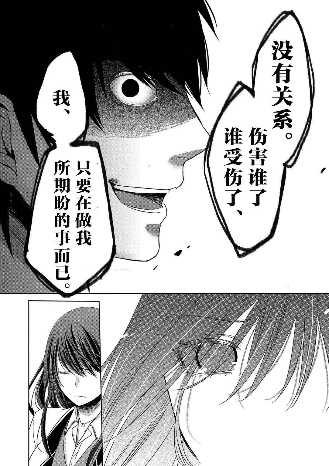 惟此花矣韩漫全集-第08话无删减无遮挡章节图片 