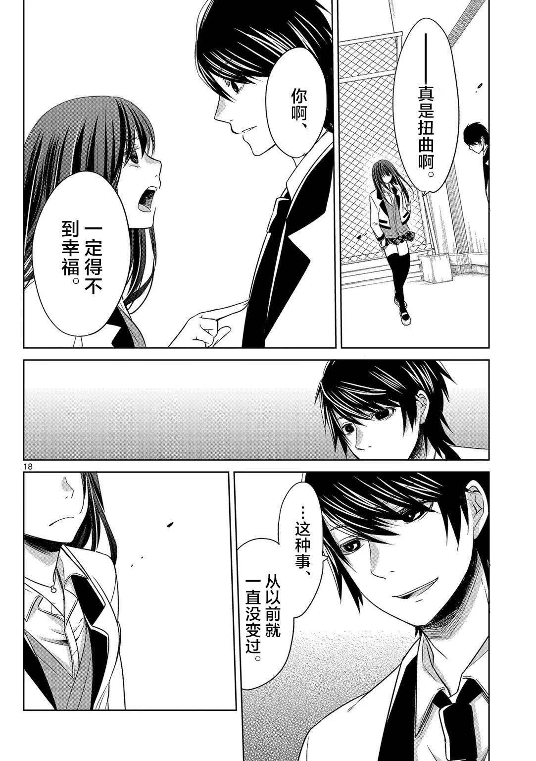 惟此花矣韩漫全集-第08话无删减无遮挡章节图片 