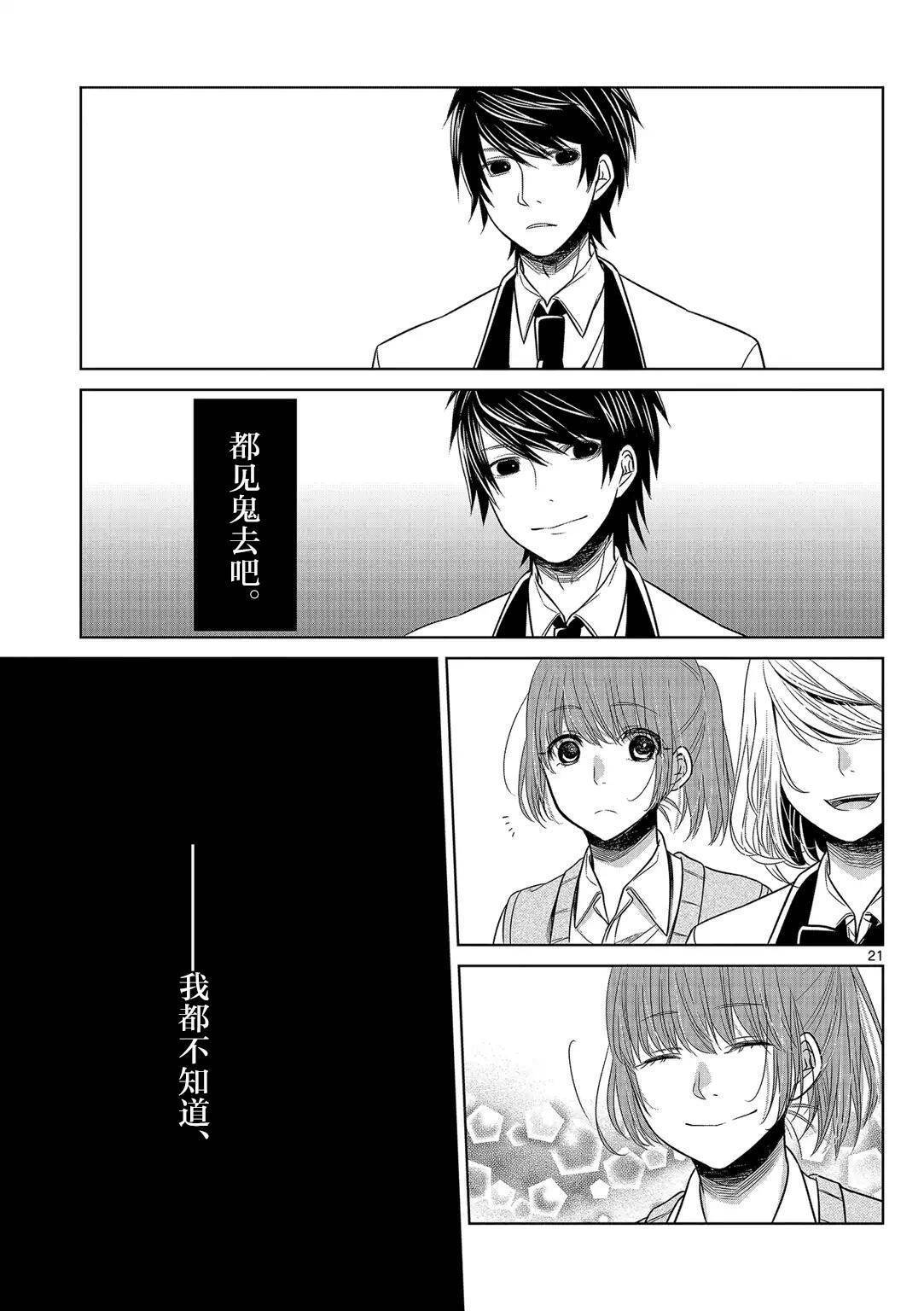 惟此花矣韩漫全集-第08话无删减无遮挡章节图片 