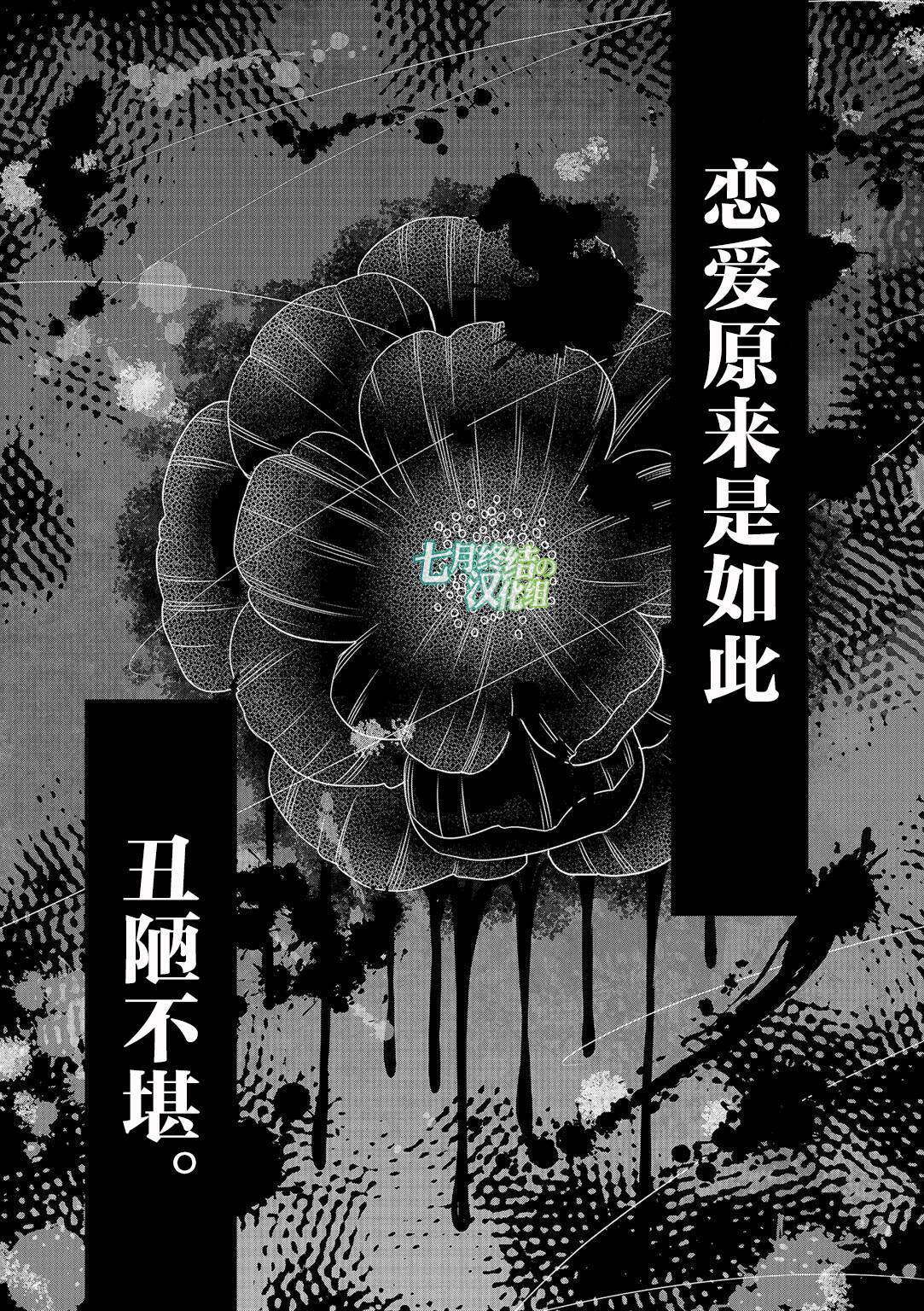 惟此花矣韩漫全集-第08话无删减无遮挡章节图片 