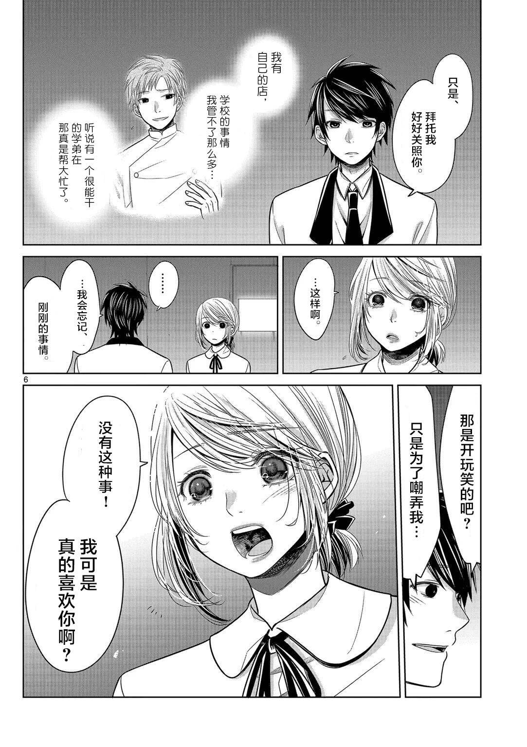 惟此花矣韩漫全集-第08话无删减无遮挡章节图片 