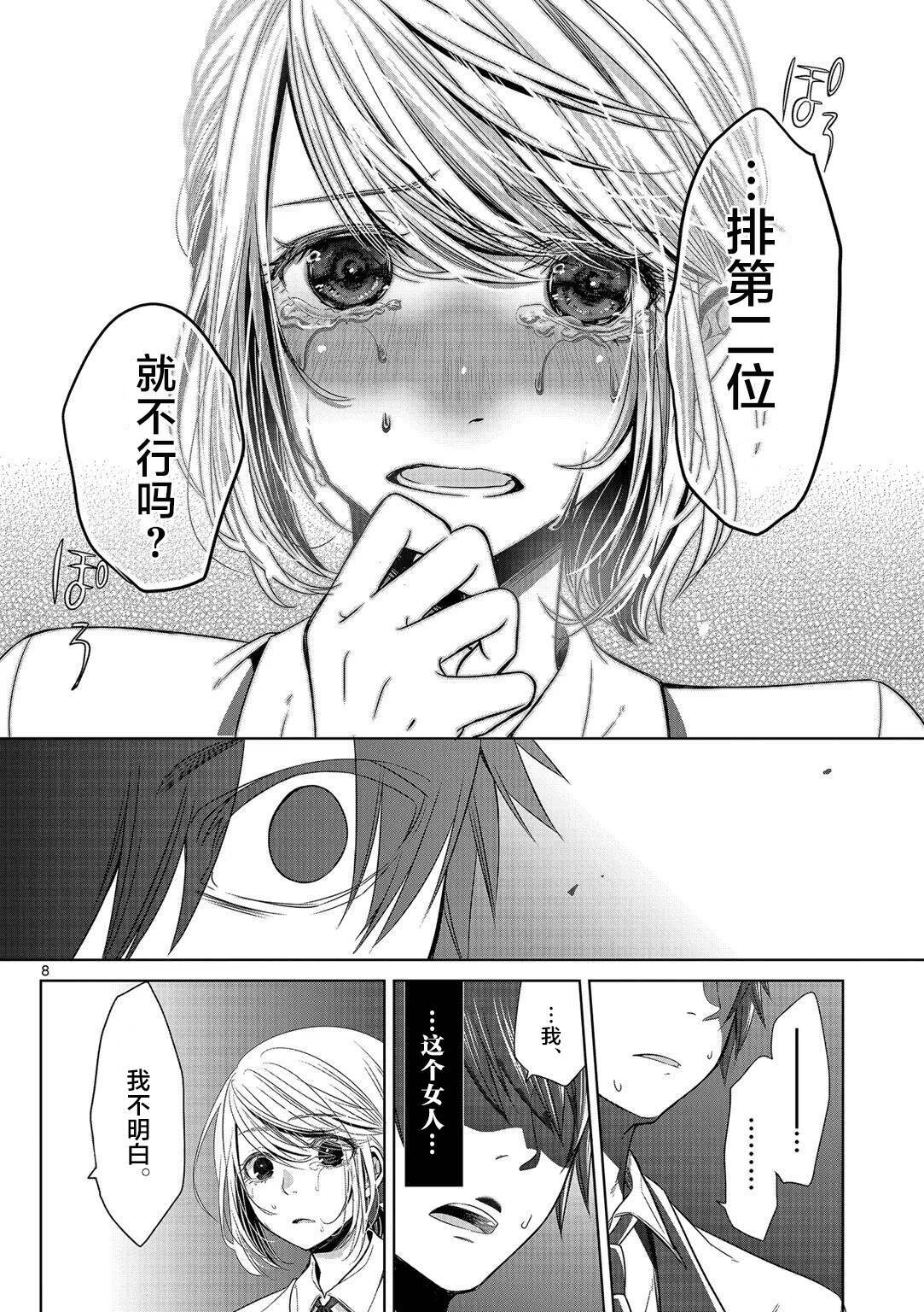 惟此花矣韩漫全集-第08话无删减无遮挡章节图片 