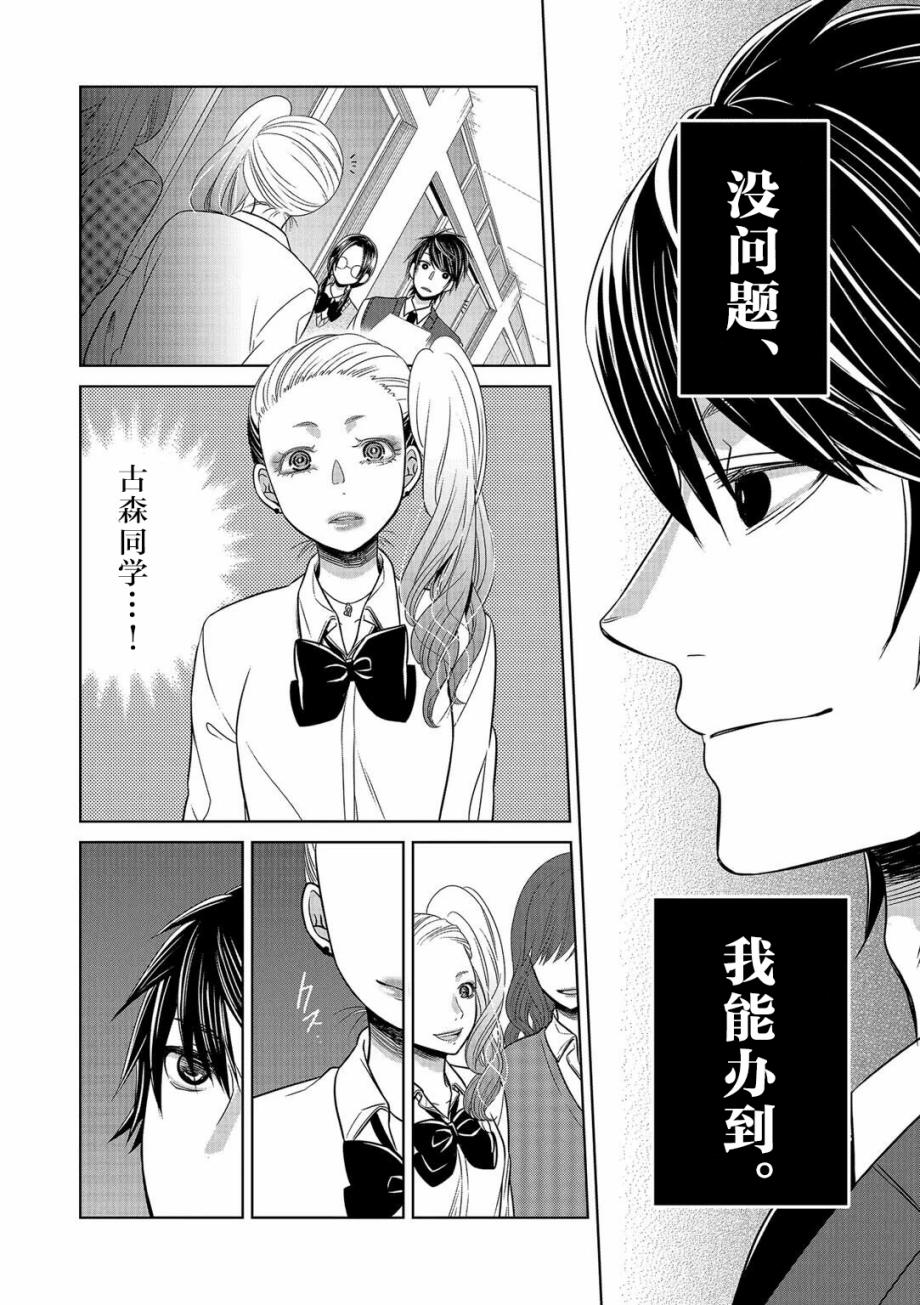 惟此花矣韩漫全集-第09话无删减无遮挡章节图片 