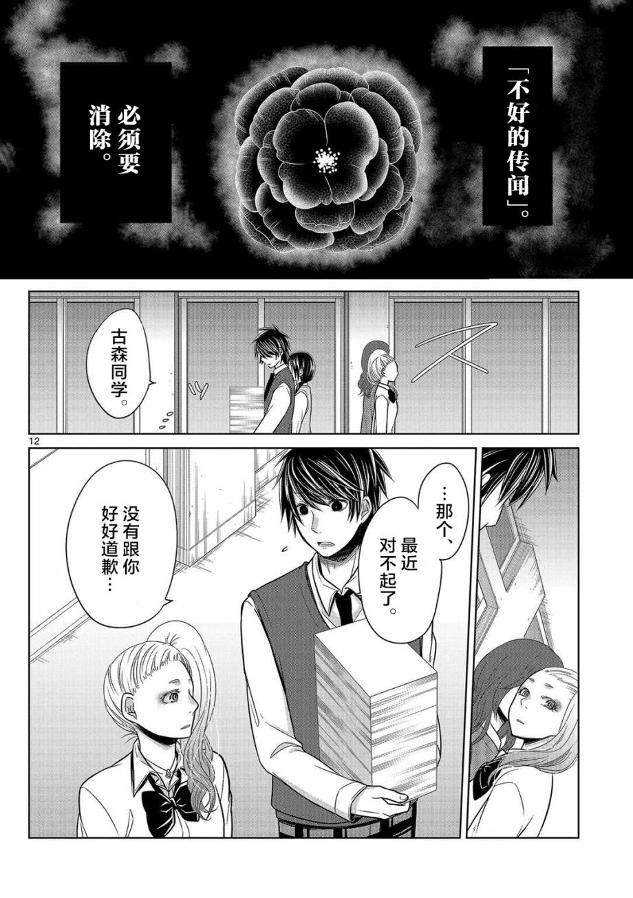 惟此花矣韩漫全集-第09话无删减无遮挡章节图片 