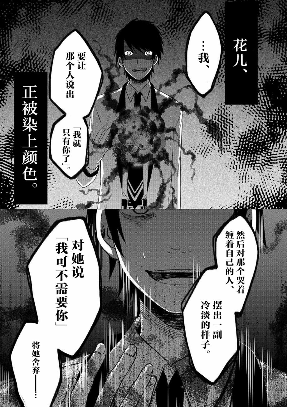 惟此花矣韩漫全集-第09话无删减无遮挡章节图片 
