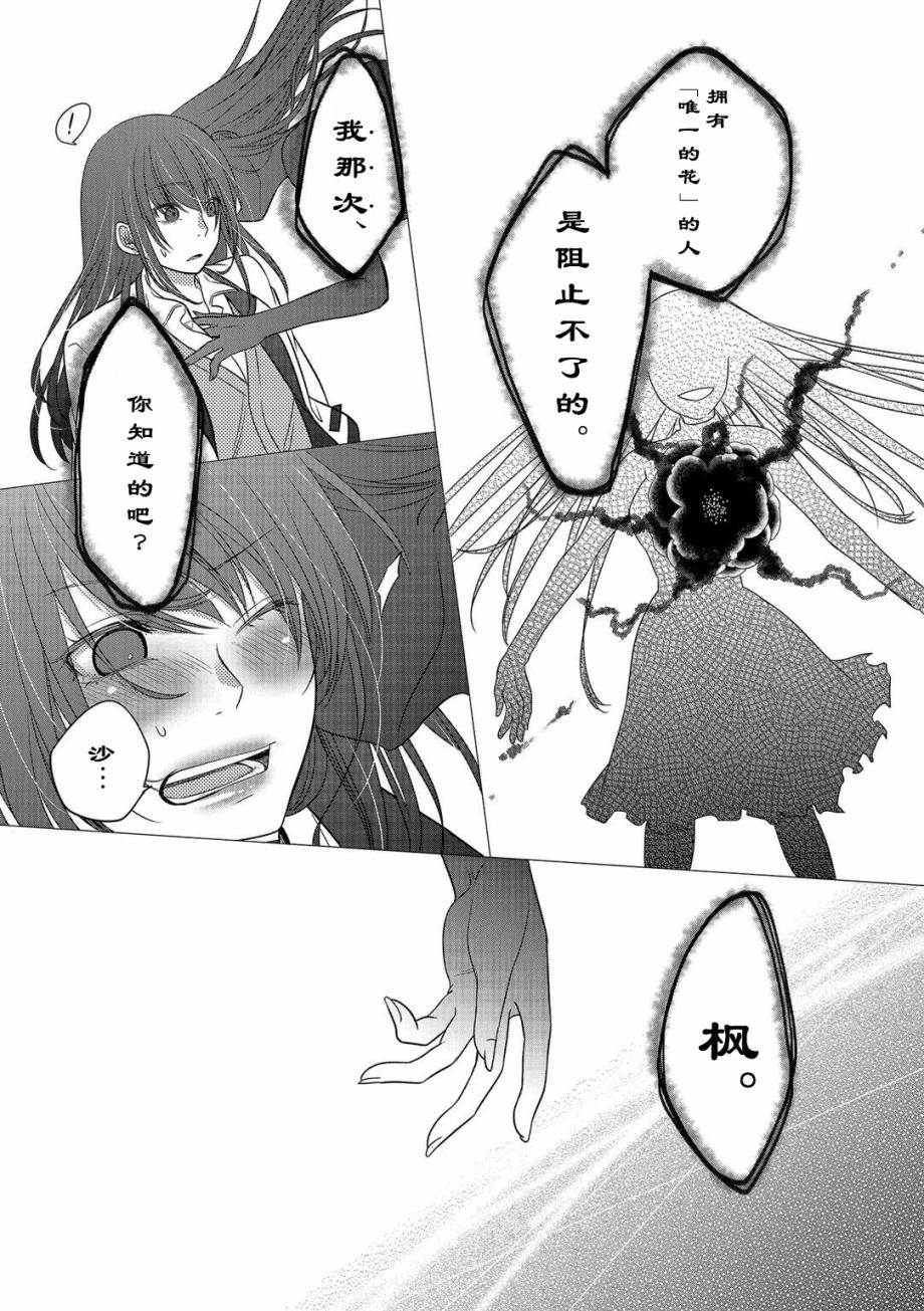 惟此花矣韩漫全集-第09话无删减无遮挡章节图片 