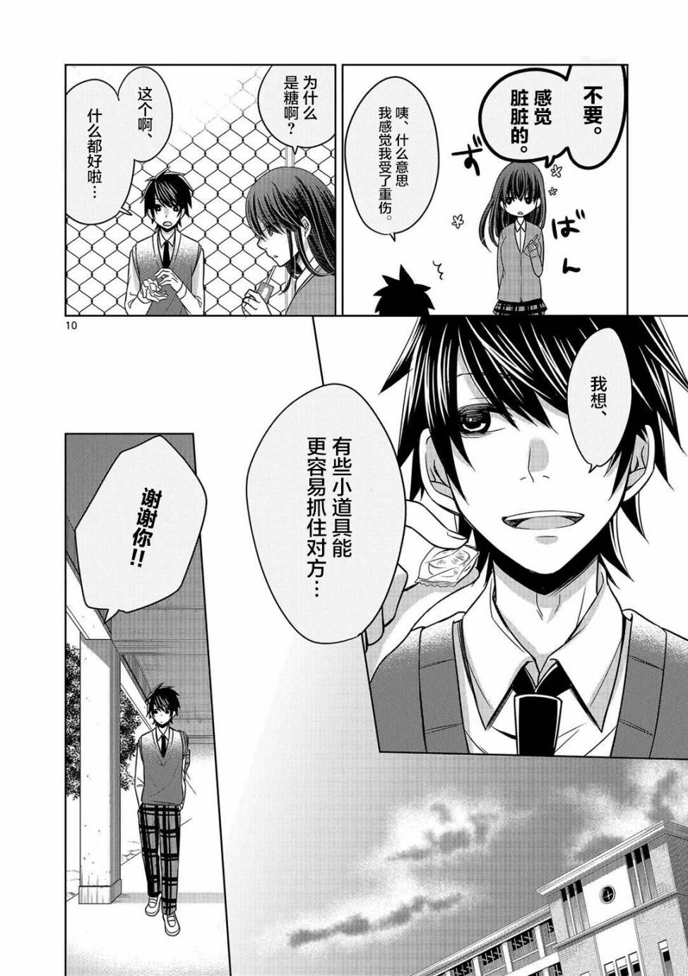 惟此花矣韩漫全集-第10话无删减无遮挡章节图片 