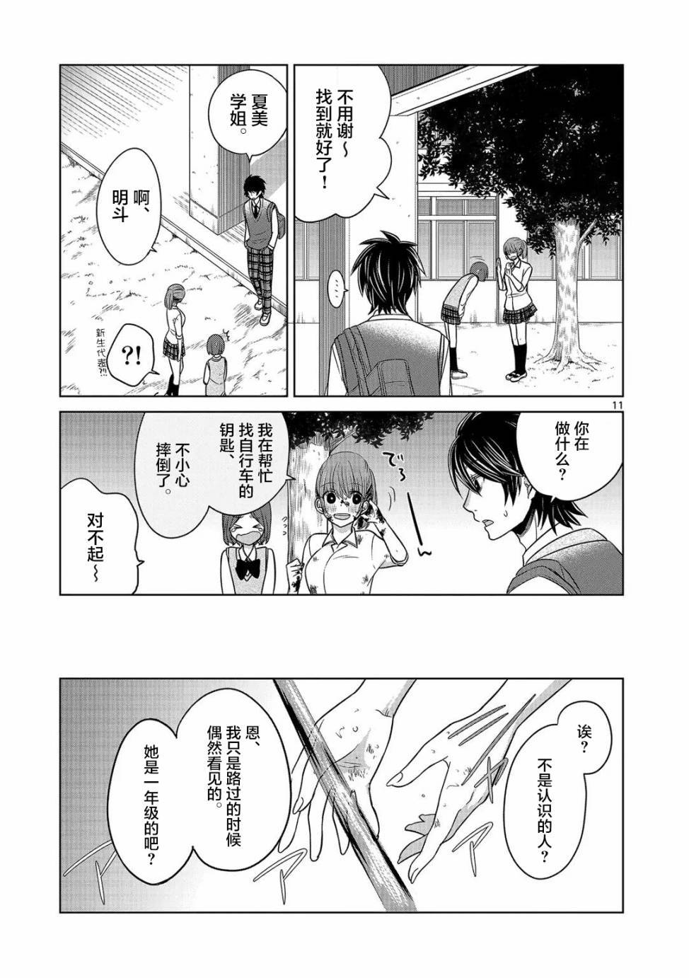 惟此花矣韩漫全集-第10话无删减无遮挡章节图片 