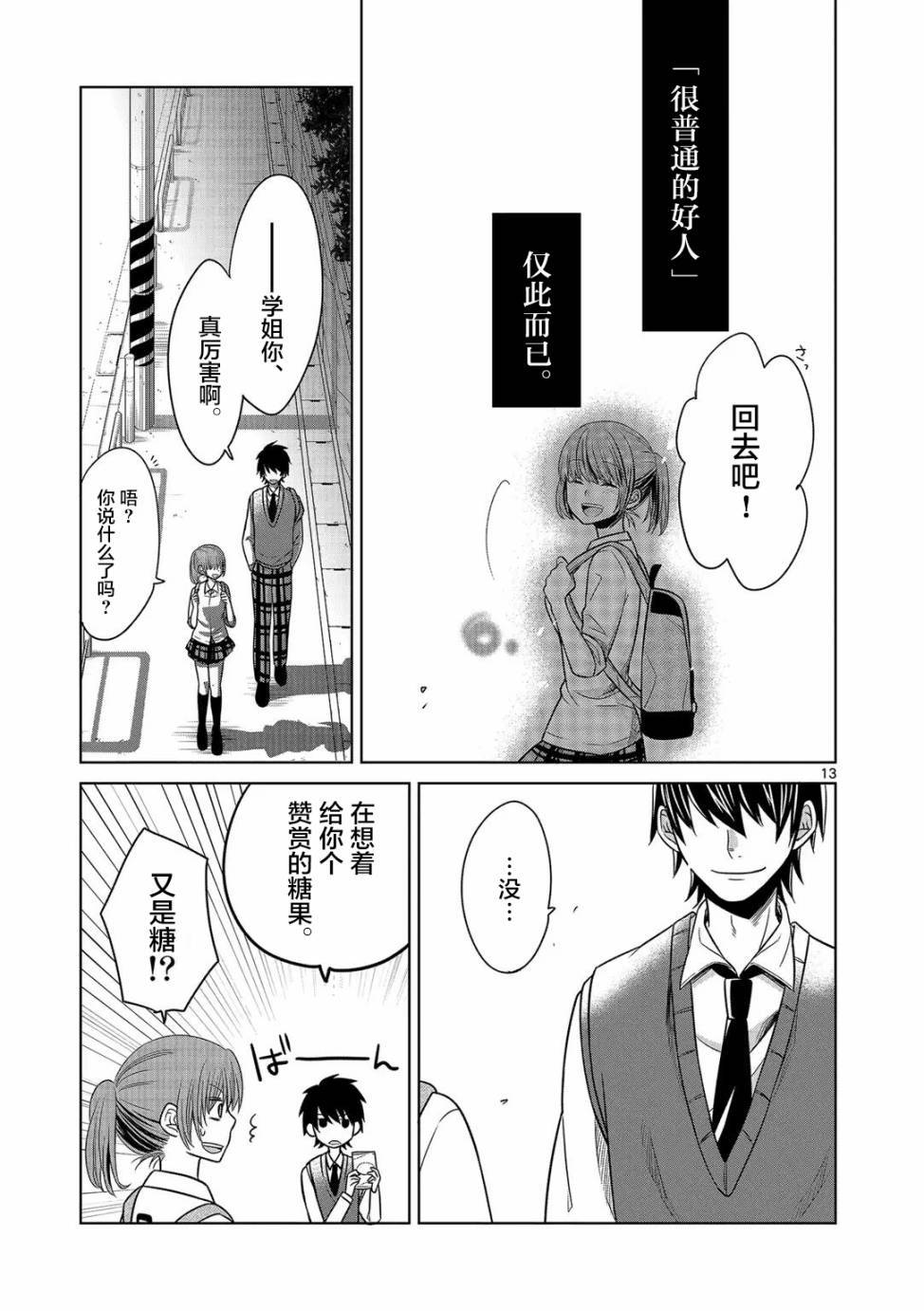 惟此花矣韩漫全集-第10话无删减无遮挡章节图片 