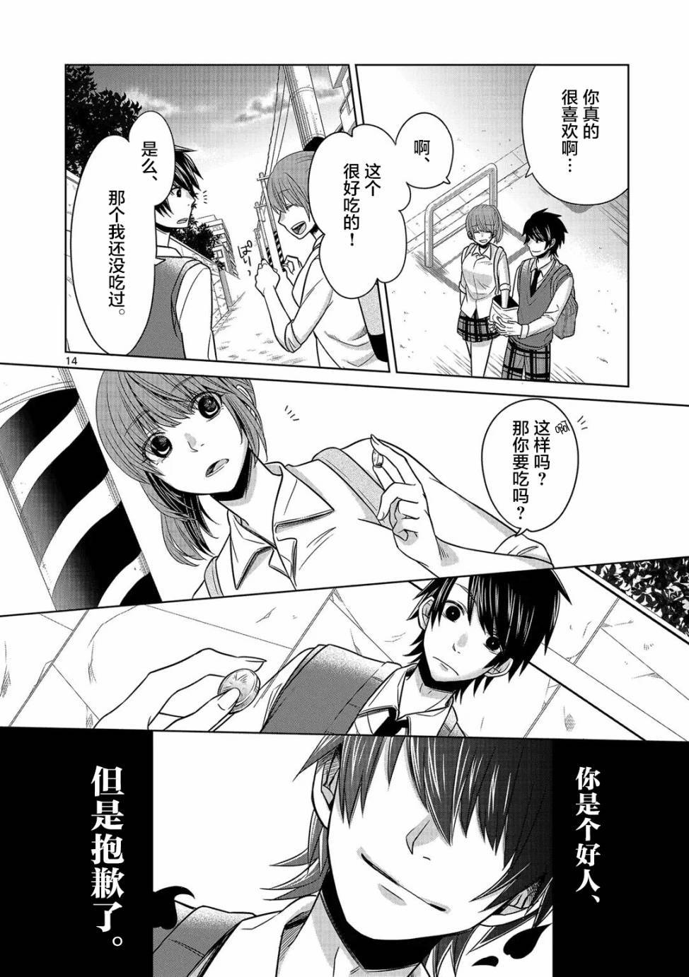 惟此花矣韩漫全集-第10话无删减无遮挡章节图片 