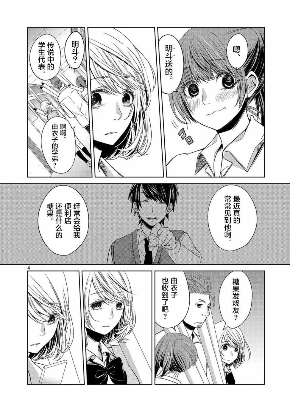 惟此花矣韩漫全集-第10话无删减无遮挡章节图片 