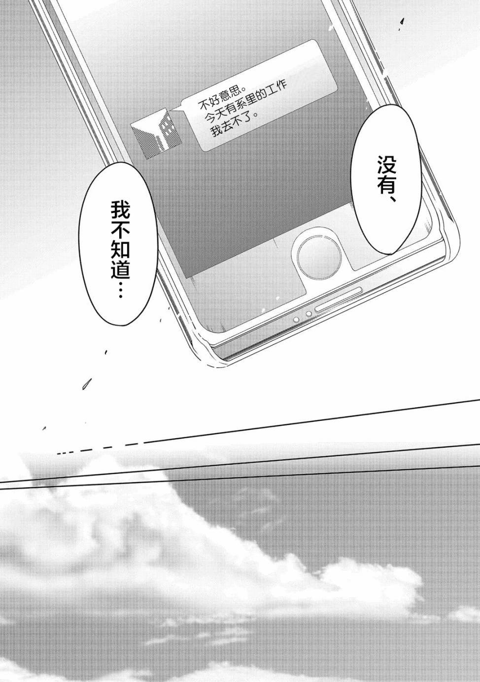 惟此花矣韩漫全集-第10话无删减无遮挡章节图片 