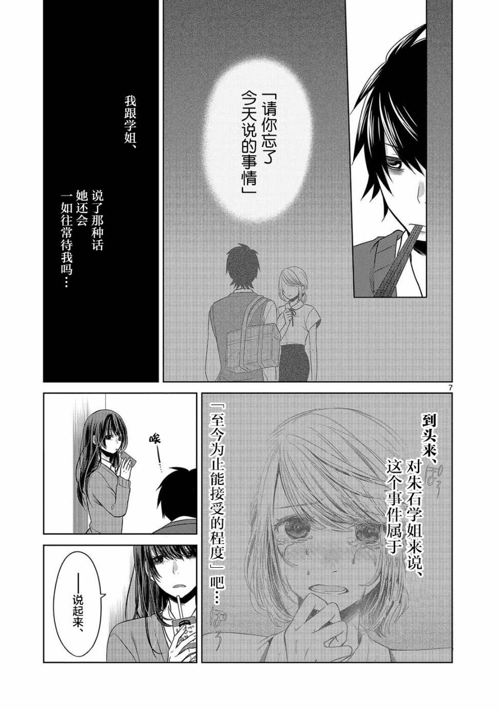 惟此花矣韩漫全集-第10话无删减无遮挡章节图片 