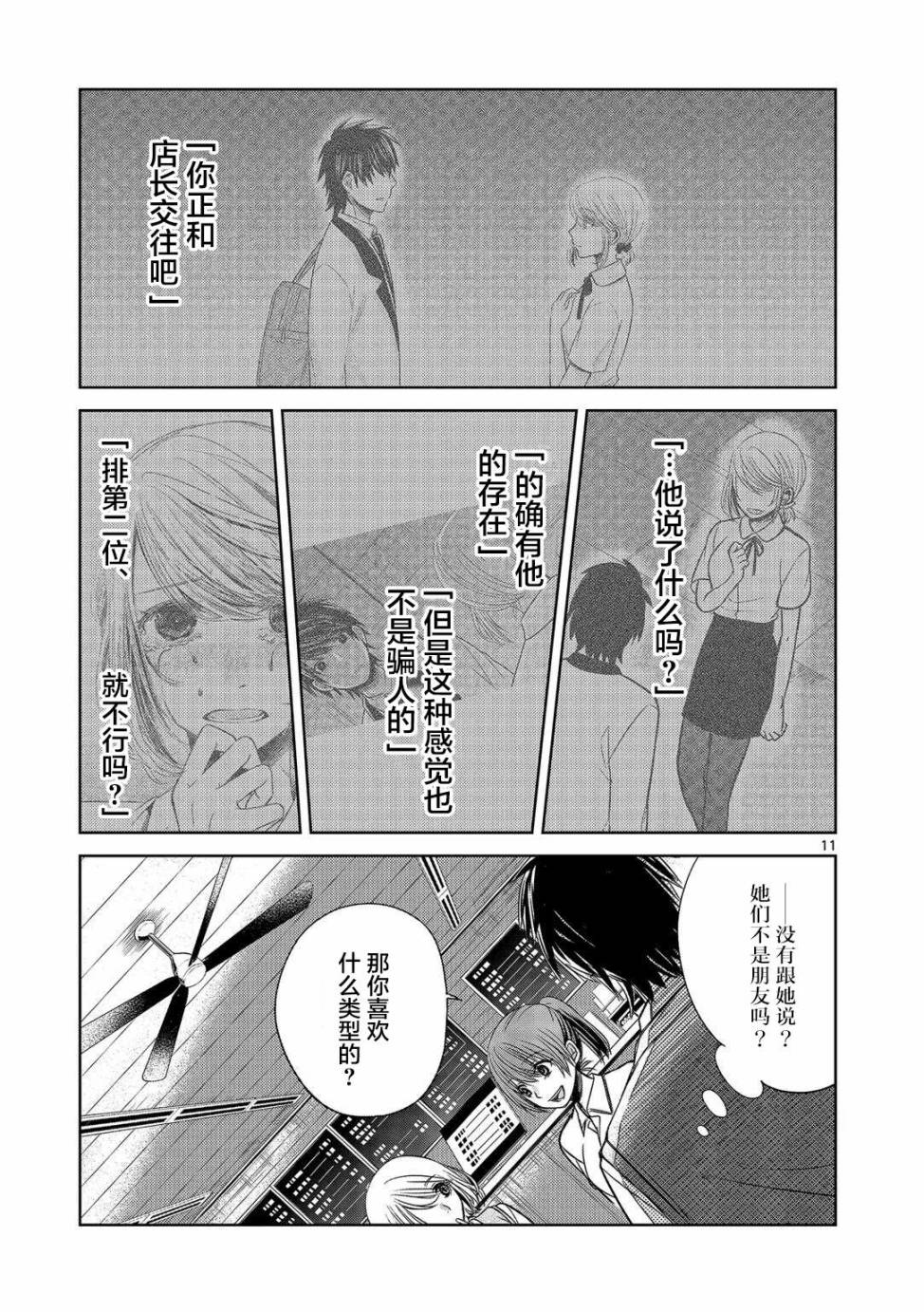 惟此花矣韩漫全集-第11话无删减无遮挡章节图片 