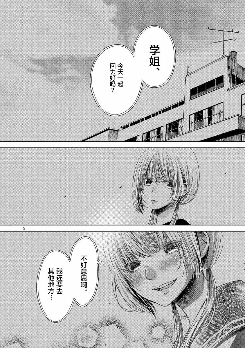 惟此花矣韩漫全集-第11话无删减无遮挡章节图片 