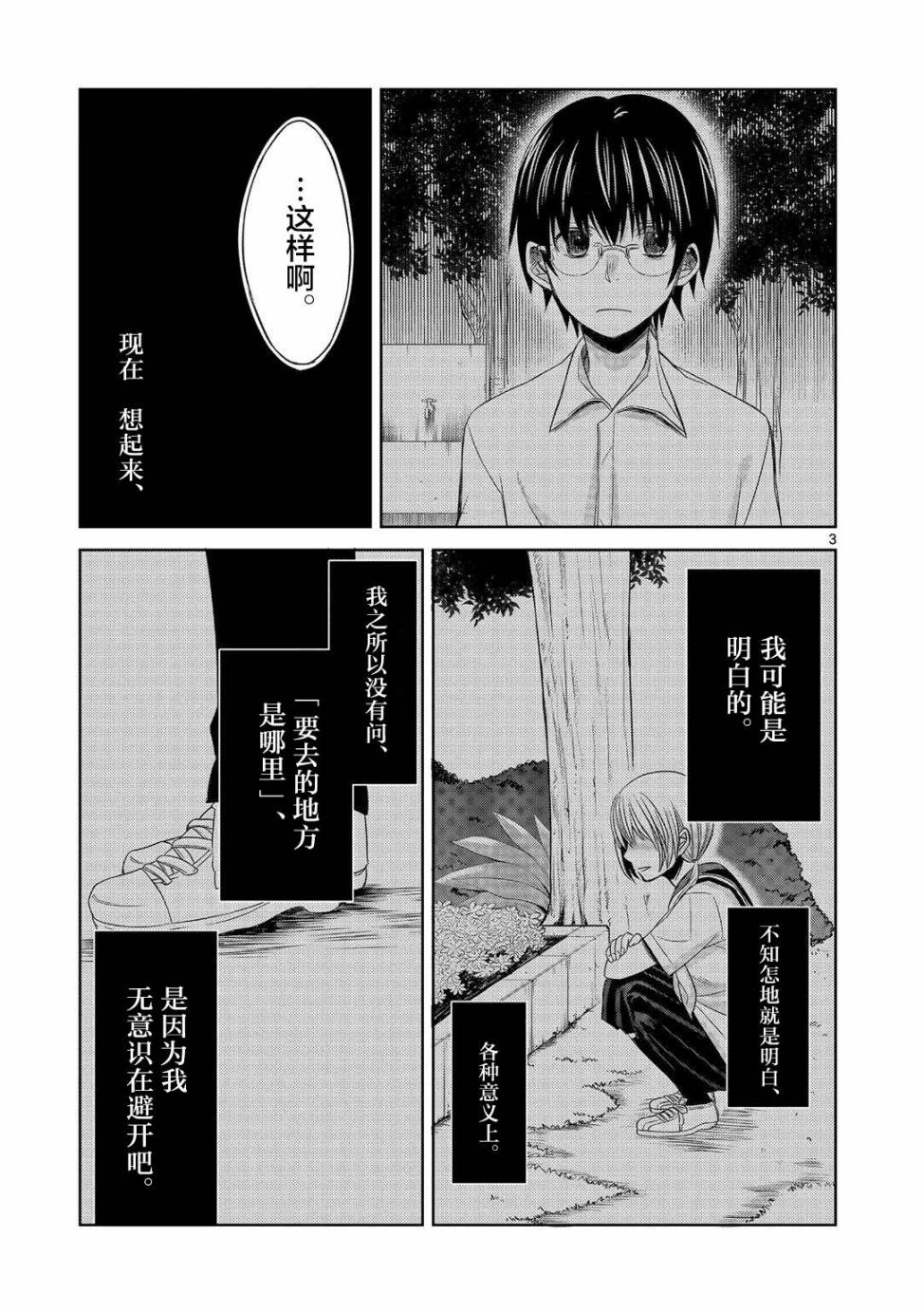惟此花矣韩漫全集-第11话无删减无遮挡章节图片 