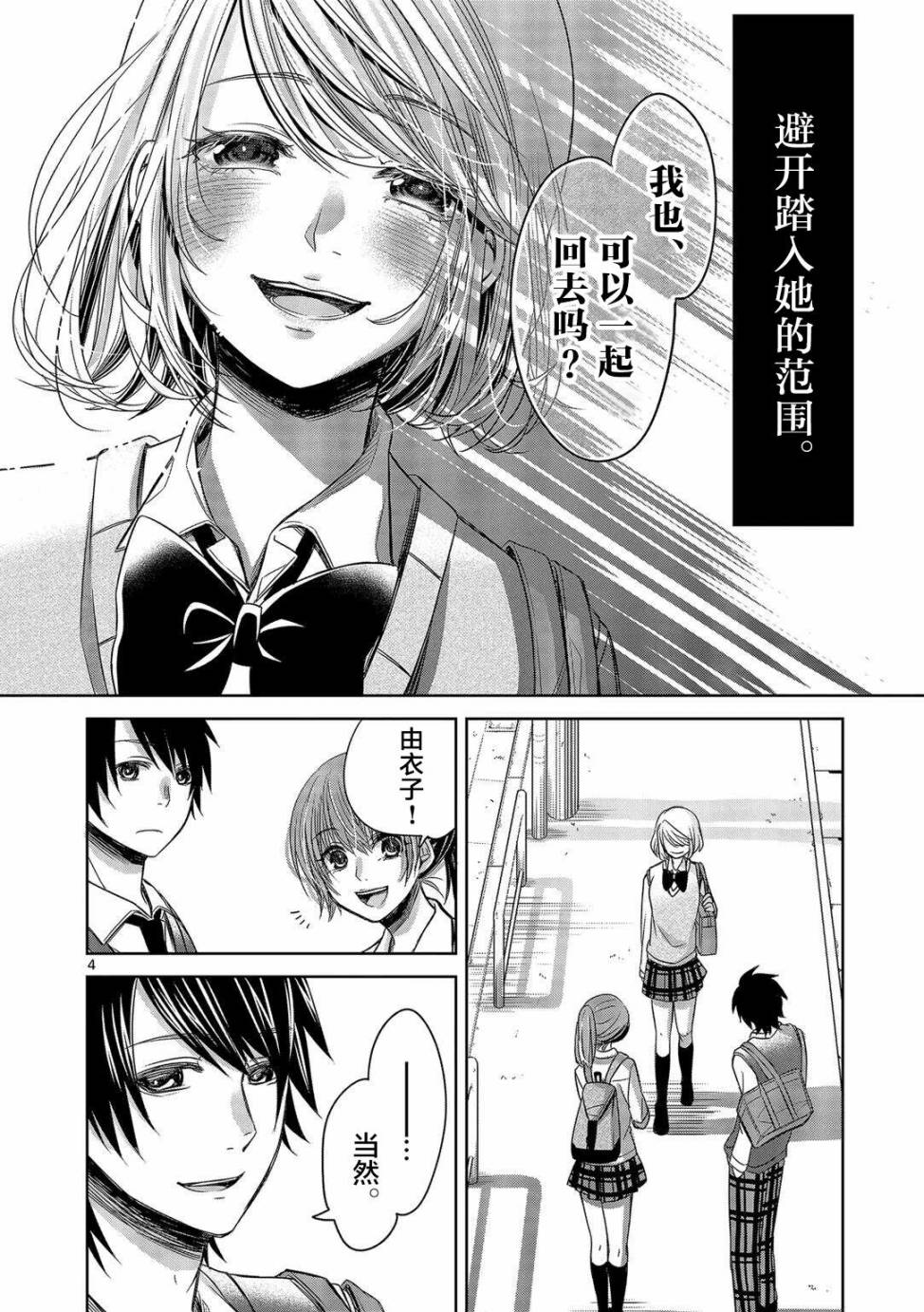 惟此花矣韩漫全集-第11话无删减无遮挡章节图片 