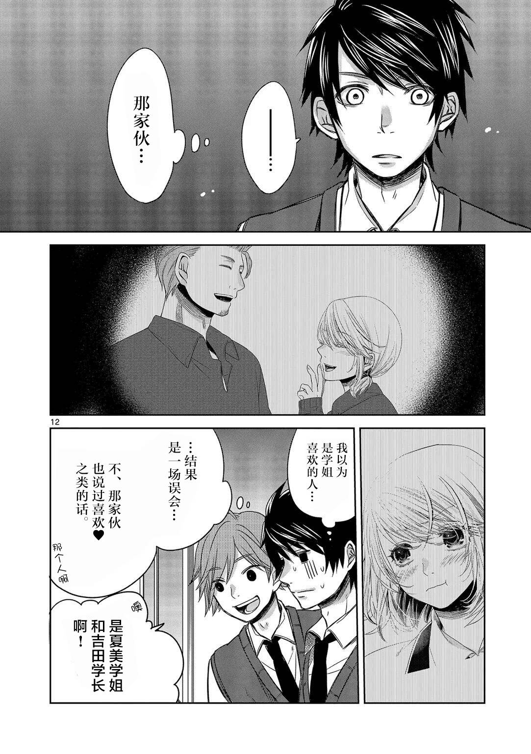 惟此花矣韩漫全集-第12话无删减无遮挡章节图片 