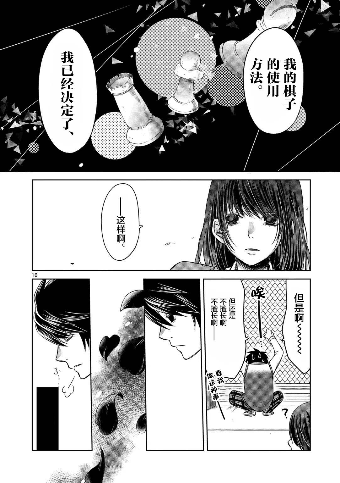 惟此花矣韩漫全集-第12话无删减无遮挡章节图片 