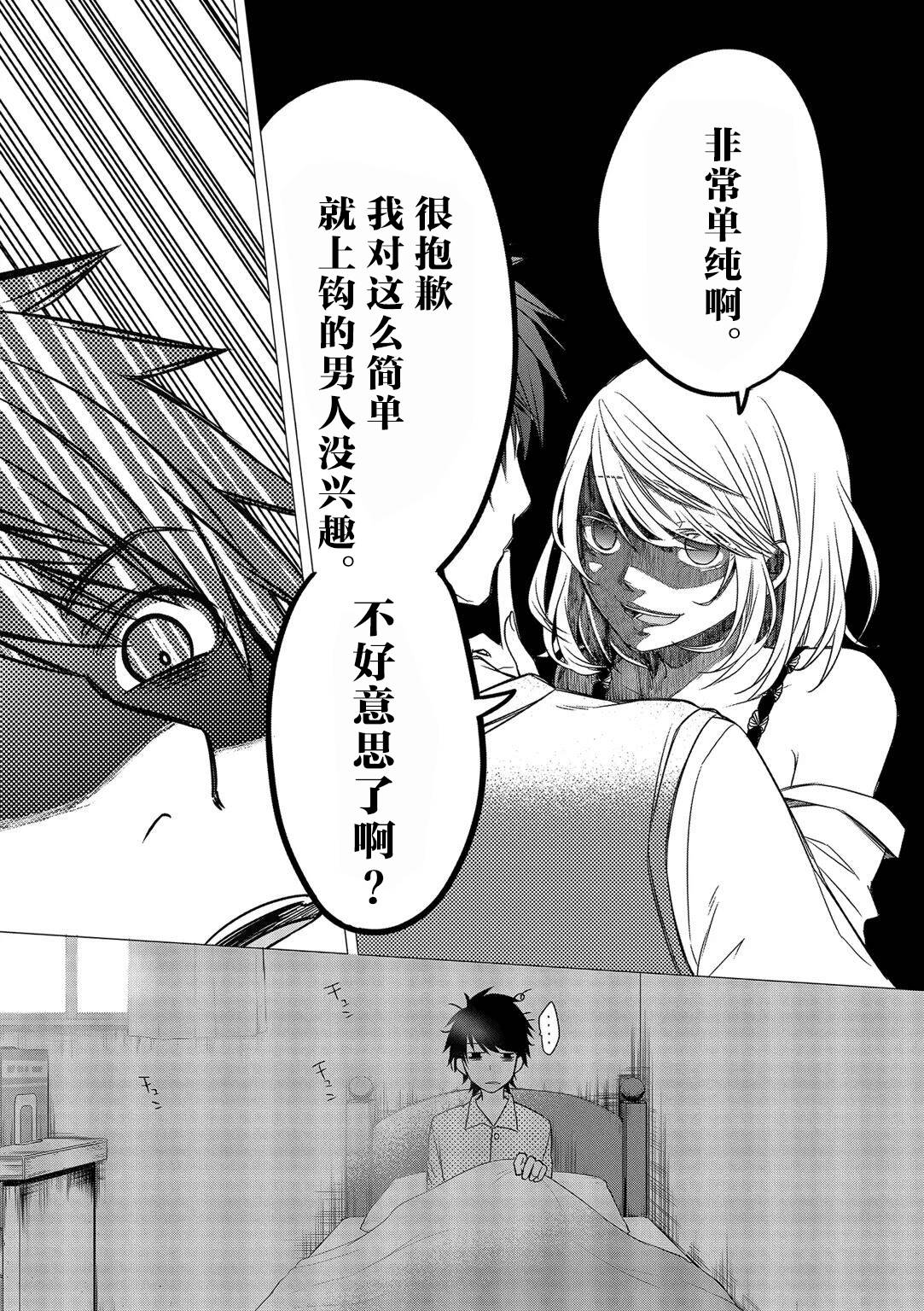 惟此花矣韩漫全集-第12话无删减无遮挡章节图片 