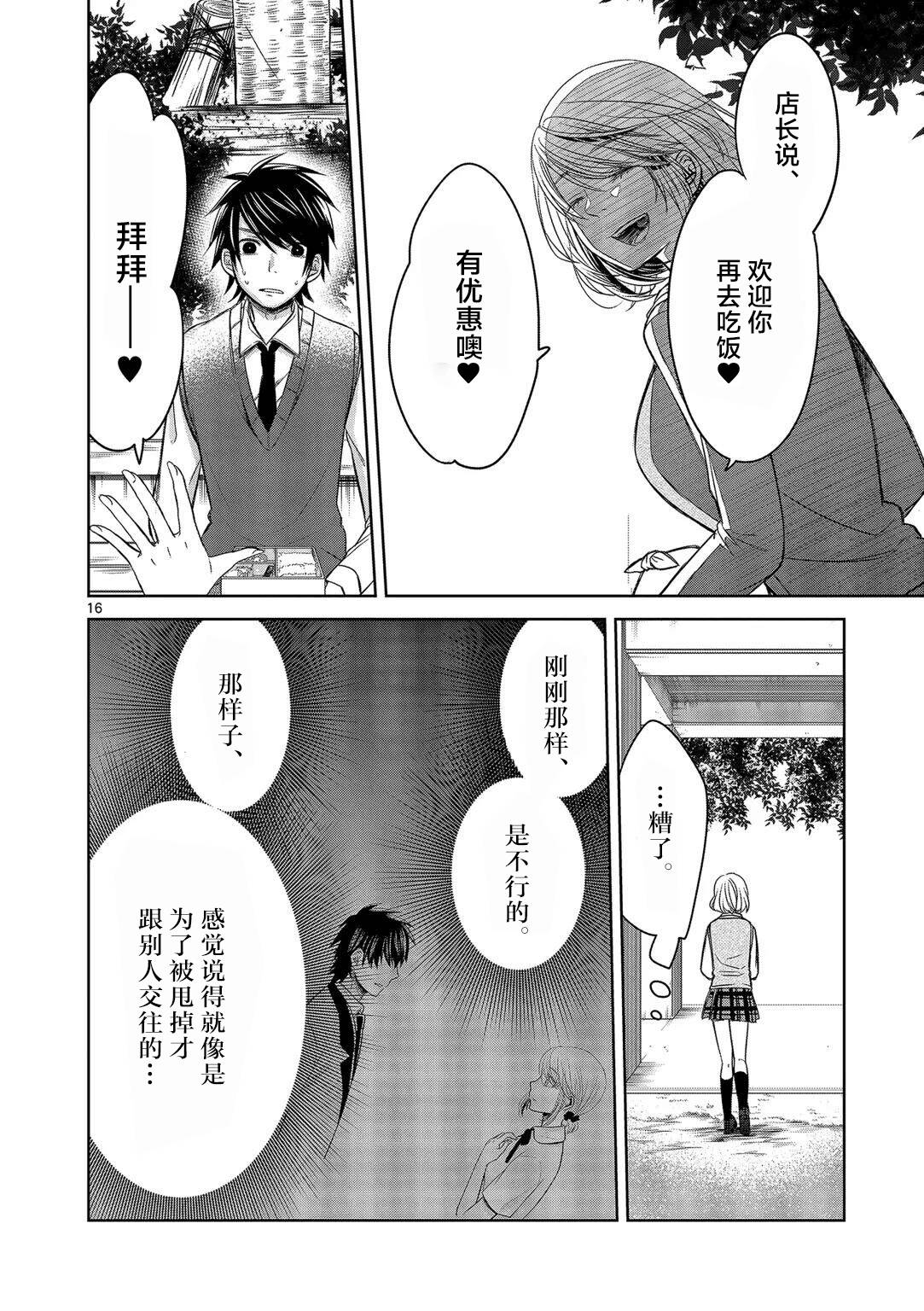 惟此花矣韩漫全集-第13话无删减无遮挡章节图片 