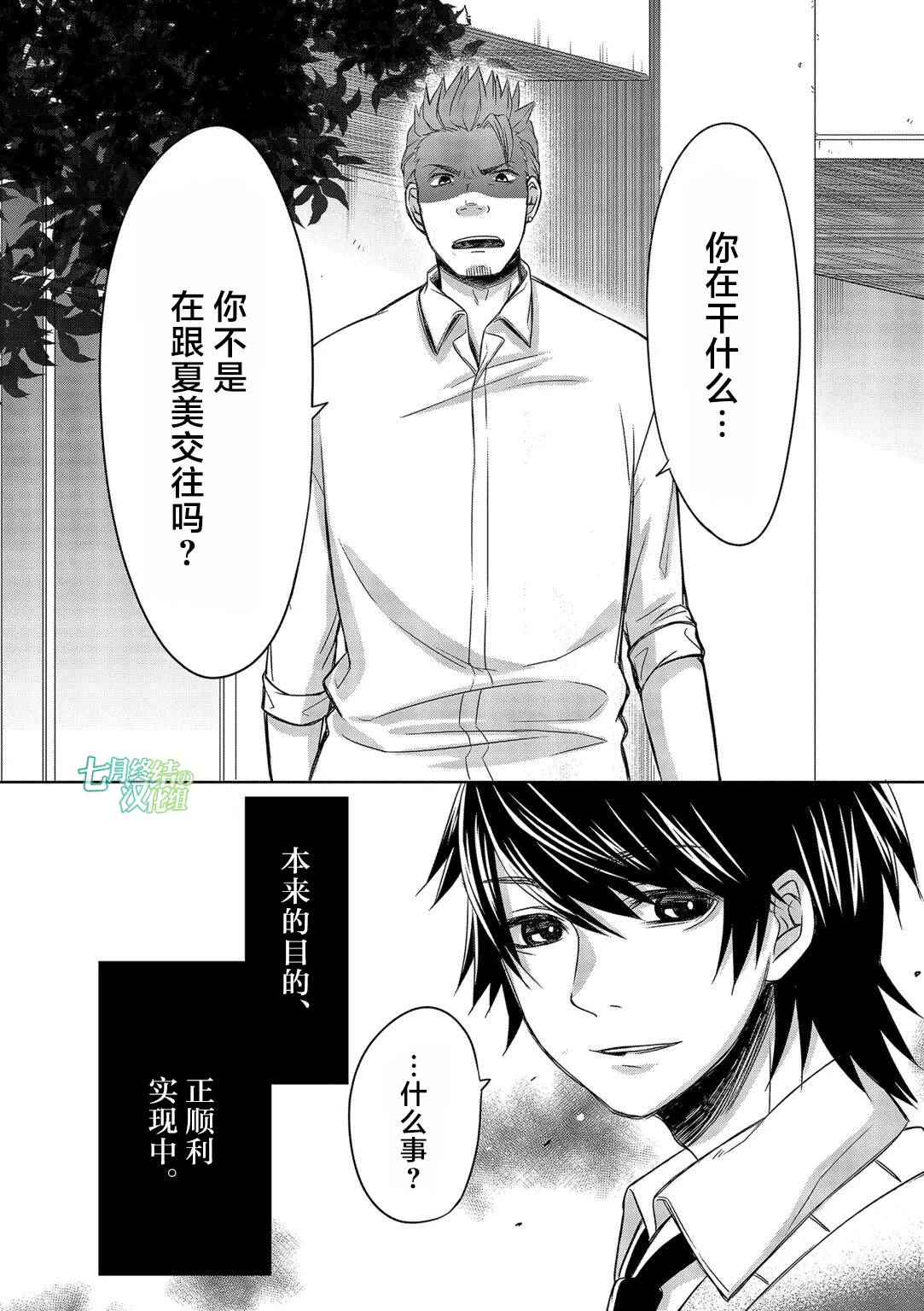 惟此花矣韩漫全集-第13话无删减无遮挡章节图片 