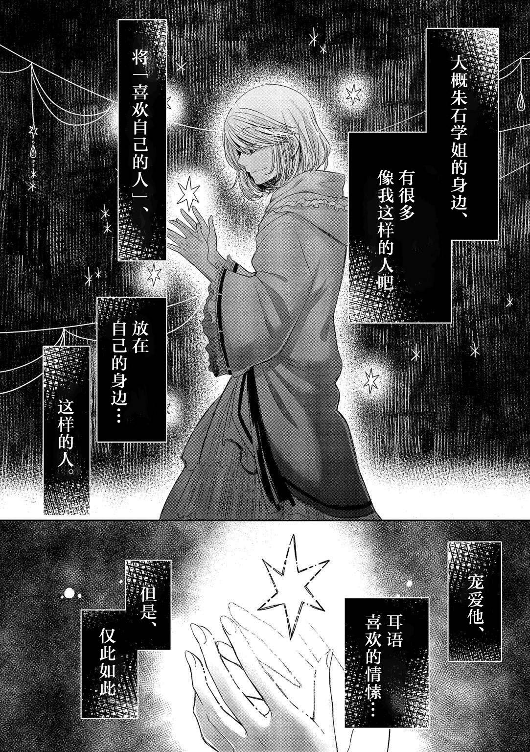 惟此花矣韩漫全集-第13话无删减无遮挡章节图片 