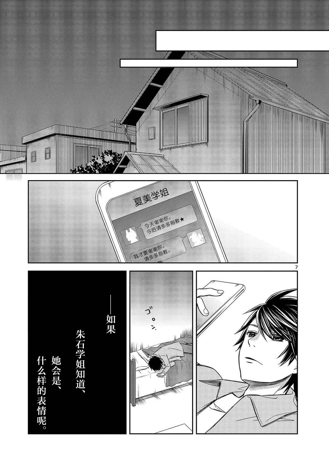 惟此花矣韩漫全集-第13话无删减无遮挡章节图片 